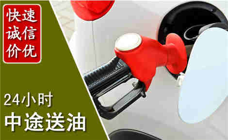 涪城中途送油场景与案例