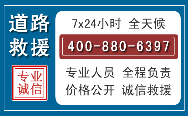 涪城汽车救援汽车救援