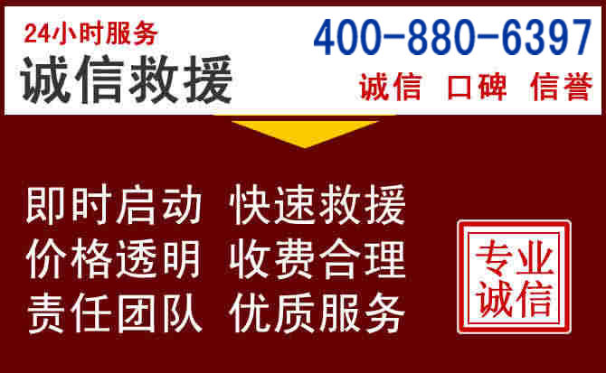 涪城汽车救援