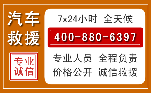 涪城汽车救援电话.jpg