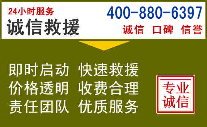 涪城汽车救援电话