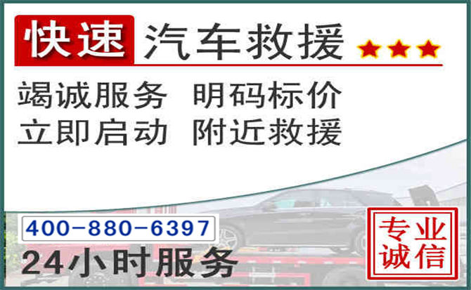 涪城长春拖车电话